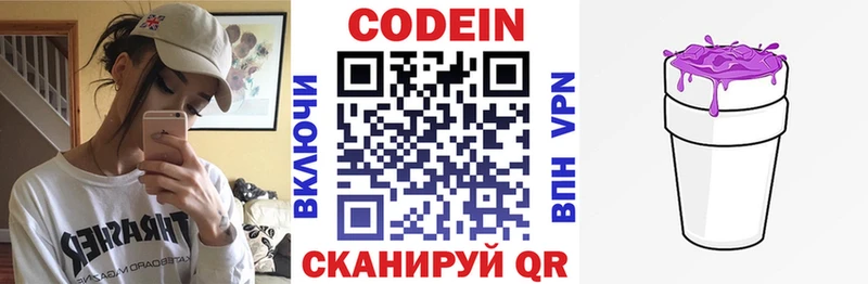 магазин продажи   Ершов  Codein напиток Lean (лин) 